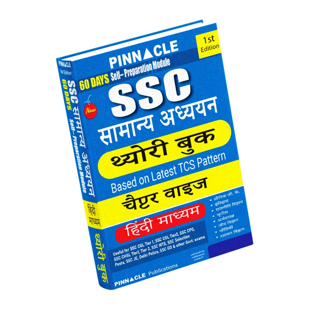 SSC General studies Theory book Hindi medium